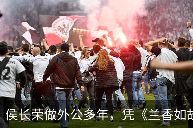 侯长荣做外公多年，凭《兰香如故》走红，因太漂亮冲上热搜